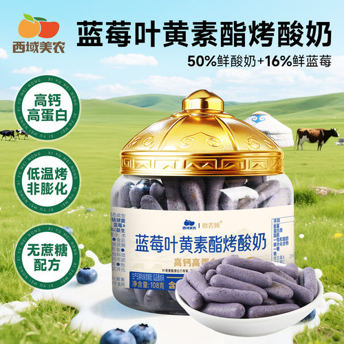 西域美农欧若姆蓝莓烤酸奶108g