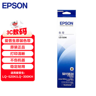 爱普生EPSON  原装色带  C13S015634  打印机色带正品稳定耐用