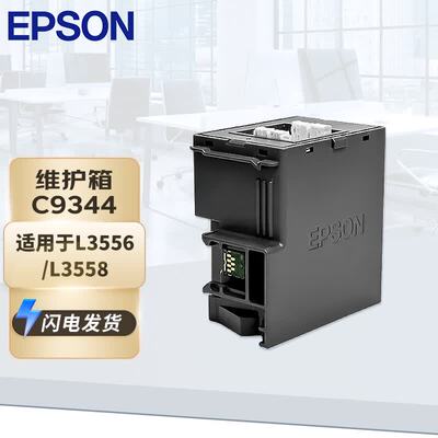 爱普生EPSON C9344 维护箱废墨仓原装墨盒