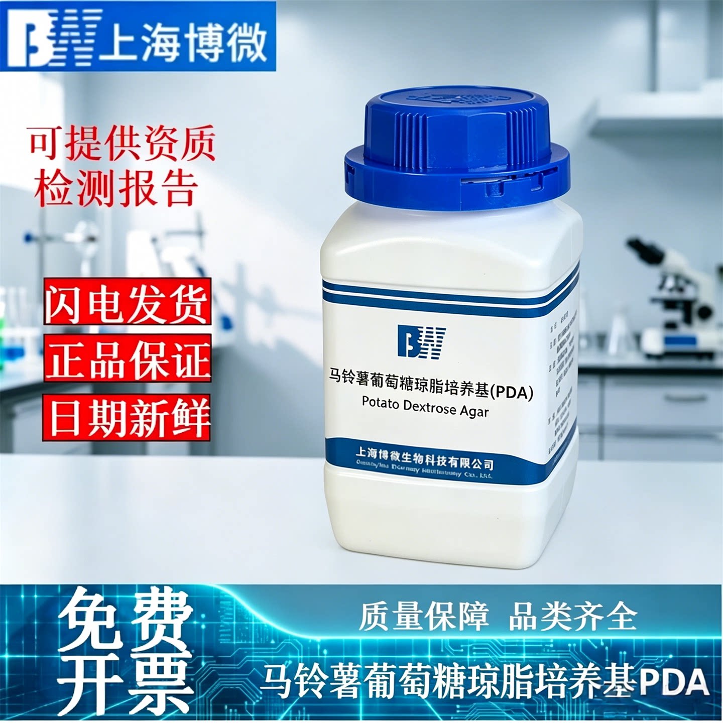 马铃薯葡萄糖琼脂PDA培养基霉菌酵母菌分离培养微生物干粉250g