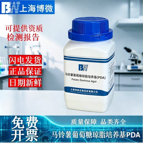 马铃薯葡萄糖琼脂PDA培养基干粉