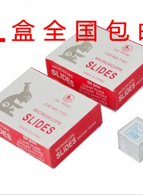 载玻片盖玻片显微镜玻璃光面磨砂面7101 7105 生物实验切片羽帆牌