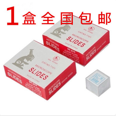 载玻片盖玻片显微镜玻璃光面磨砂面7101 7105 生物实验切片羽帆牌