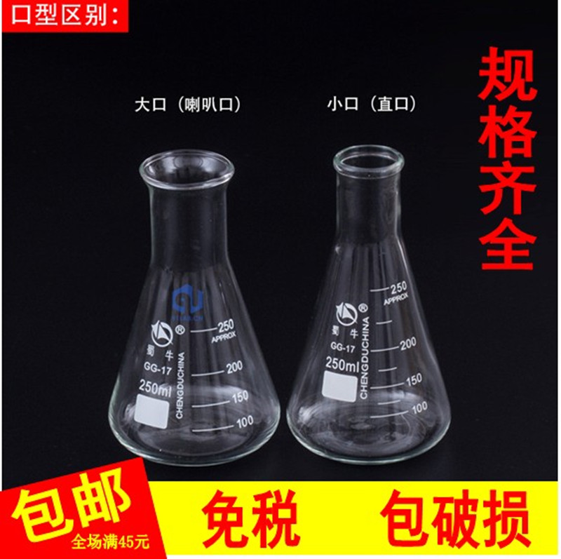玻璃三角烧瓶广口小口直口锥形瓶50ml100ml150ml250ml500ml1000ml