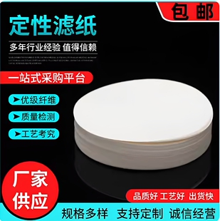 圆形定性滤纸直径5cm8cm10cm20cm24cm30cm32cm40cm45cm50cm60cm