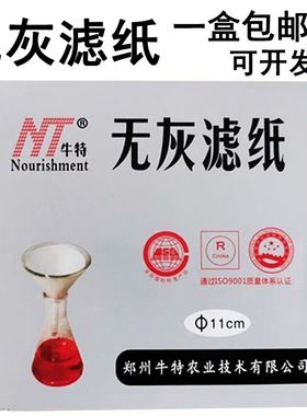 无灰滤纸100张/盒快速中速慢速7cm9cm11cm12.5cm15cm18cm含普票