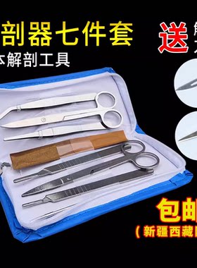 生物解剖器七件套四件套标本制作