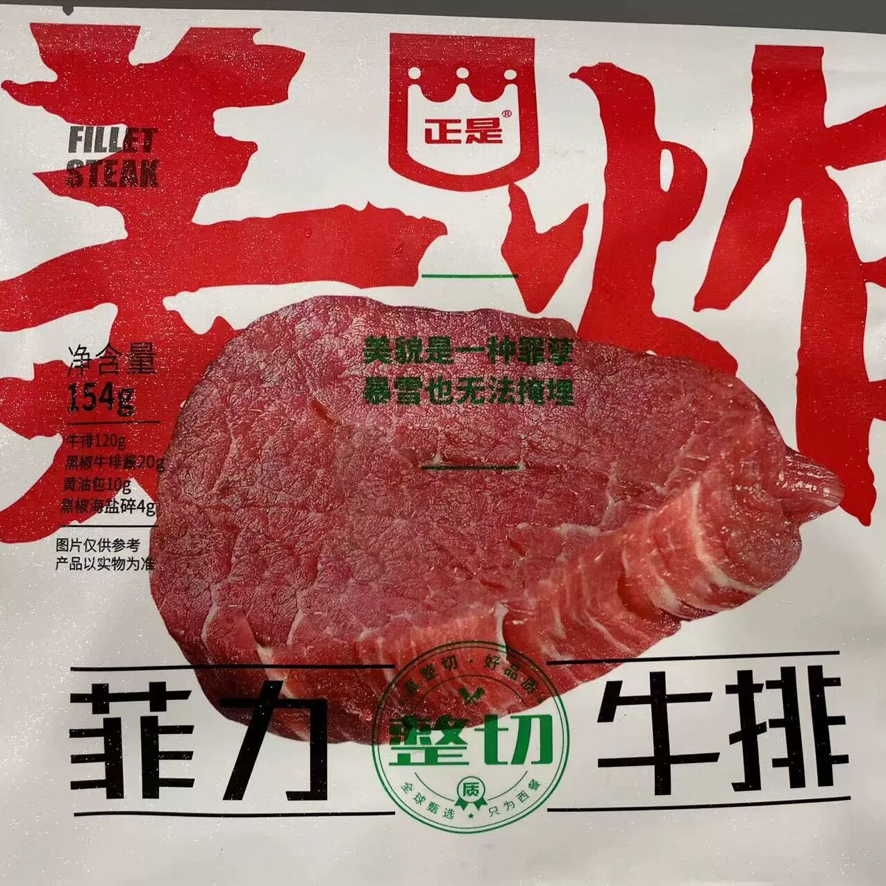 正是眼肉菲力西冷雪花牛排