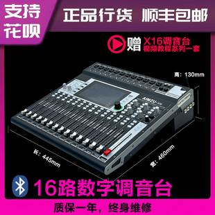 专业16路数字调音台航空箱调音师专用舞台商演户外蓝牙录音记忆