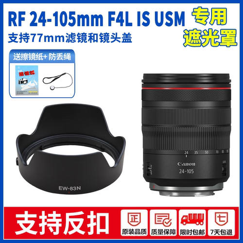 EW-83N适用佳能RF 24-105mm F4L IS USM红圈镜头遮光罩RP R8 R6II