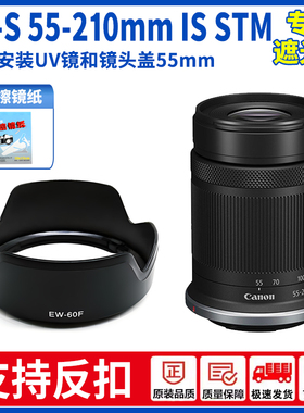 ET-60B适用佳能RF-S 55-210mm IS STM莲花遮光罩R100 R50镜头55mm