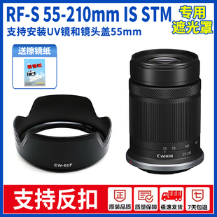 210mm R50镜头55mm STM莲花遮光罩R100 60F适用佳能RF