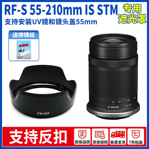 EW-60F适用佳能RF-S 55-210mm IS STM莲花遮光罩R100 R50镜头55mm