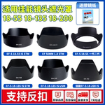 适用佳能800D 750D 70D 60D80D90D 200D二代600D 700D镜头遮光罩