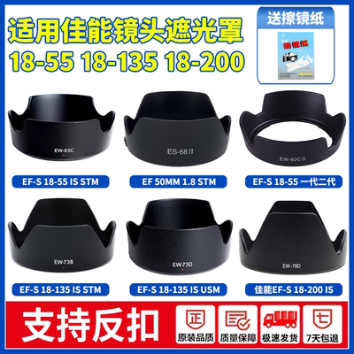 适用佳能800D 700D 70D 60D 80D 90D 200DII 600D 750D镜头遮光罩