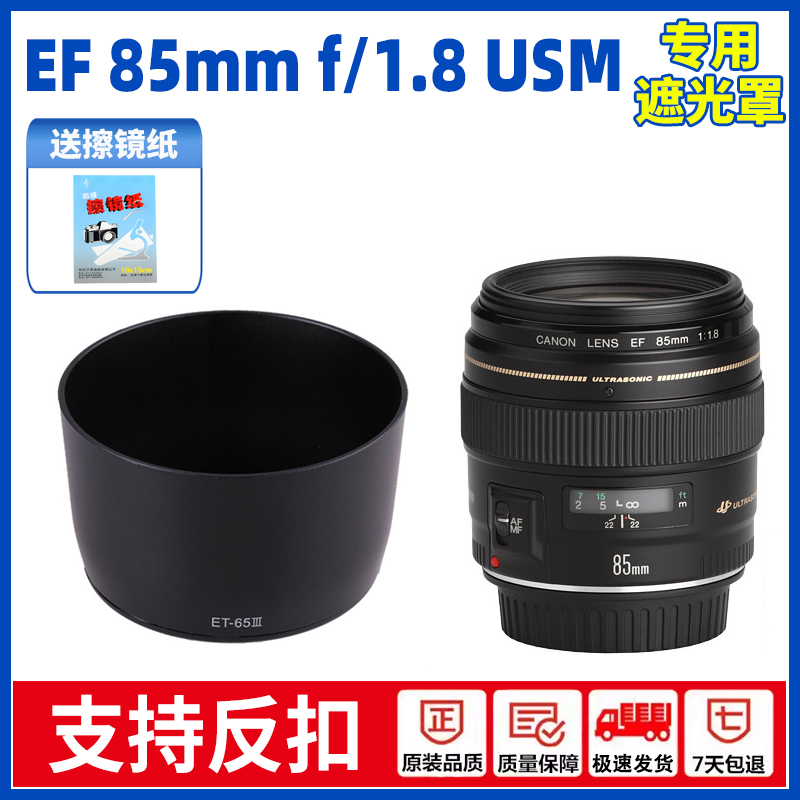 ET-65III遮光罩佳能85mmf1.8 100-300mm 70-210mm 100mm f2镜头