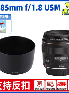 ET-65III遮光罩佳能85mmf1.8 100-300mm 70-210mm 100mm f2镜头