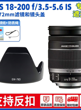 EW-78D适用佳能EF-S 18-200mmIS镜头遮光罩 90D80D60D77D70D 77mm