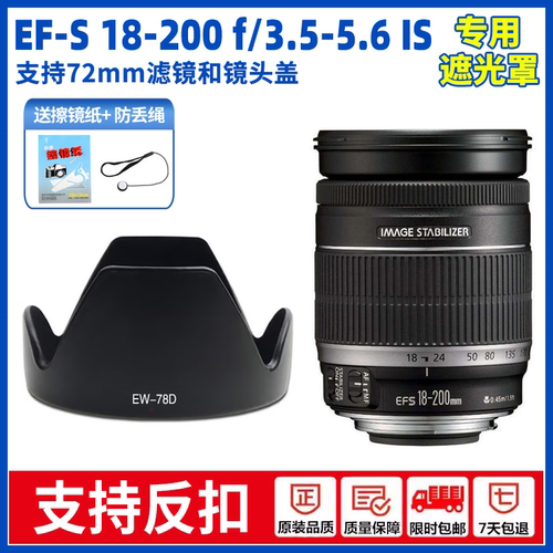 EW-78D适用佳能EF-S 18-200mmIS镜头遮光罩 90D80D60D77D70D 77mm