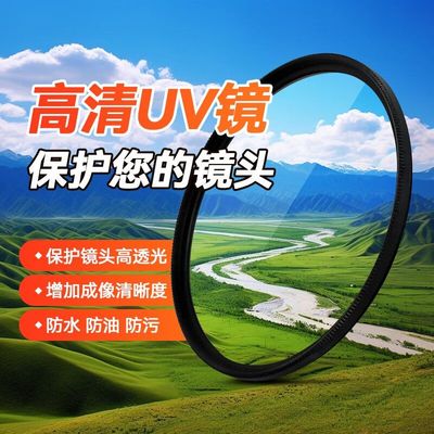 UV镜适用于佳能尼康索尼微单单反相机镜头43 49 58 67mm滤镜