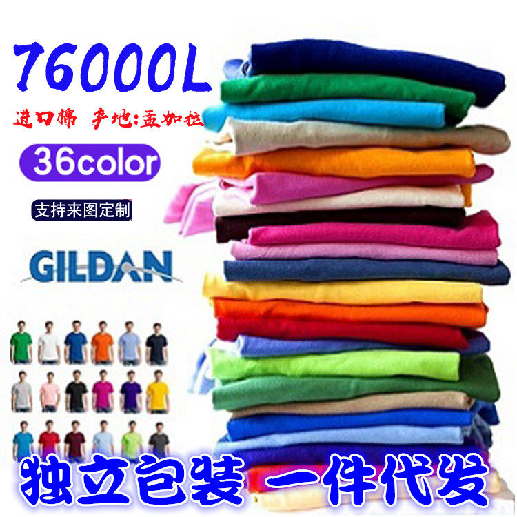T恤班服印花定做聚会GILDAN吉尔丹杰丹76000空白纯棉男女儿童短袖