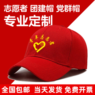 毛青棒球帽子志愿者帽子定制刺绣logo印字奶茶男女鸭舌帽旅游广告