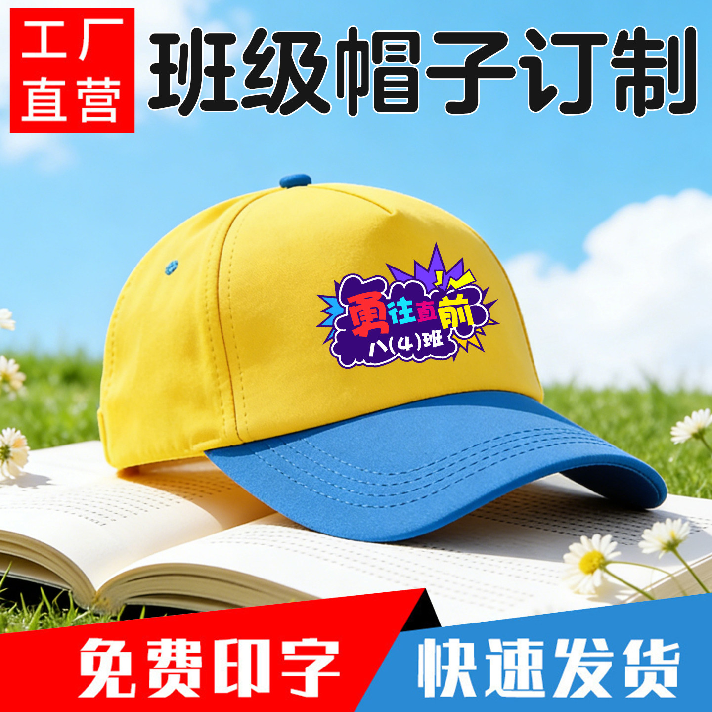 定做幼儿园小学生帽子班帽印LOGO字图纯棉儿童棒球帽广告帽旅游帽