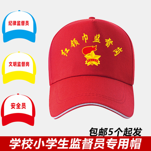 青年志愿者帽子定制棒球帽红领巾监督岗学生托管研学班帽印字LOGO