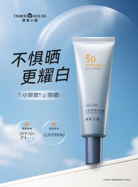 正品婷美小屋水感隔离防晒霜spf50+PA+++高倍防晒清爽不油腻