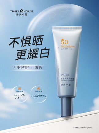 正品婷美小屋水感隔离防晒霜spf50+PA+++高倍防晒清爽不油腻