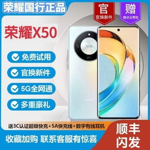 honor X50全网通5G双卡曲面屏大屏一亿像素智能游戏拍照手机 荣耀