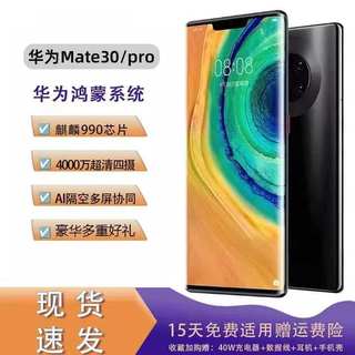 Huawei/华为 Mate 30 Pro 5G 曲面屏麒麟正品Mate30全网通