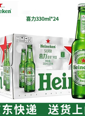 喜力星银330ml玻璃瓶装整箱啤酒Heineken全麦酿4度精酿喜力啤酒