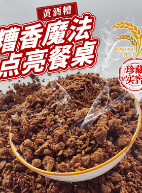 绍兴嵊州特产酒糟黄酒糟陈年发酵糟鸡糟肉糟货制作嵊州酒糟送布袋