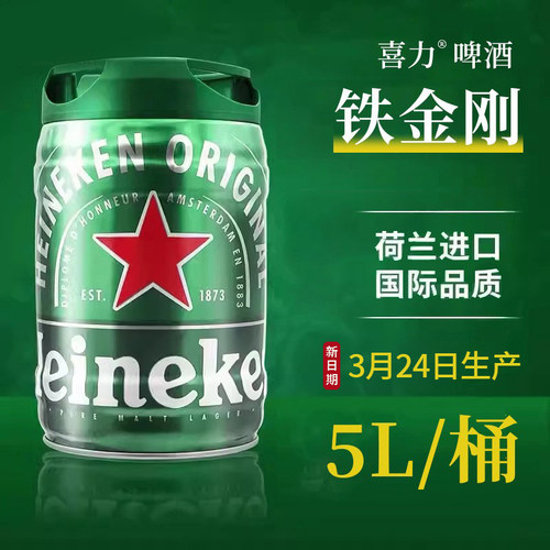 喜力铁金刚5L生啤酒5°荷兰进口