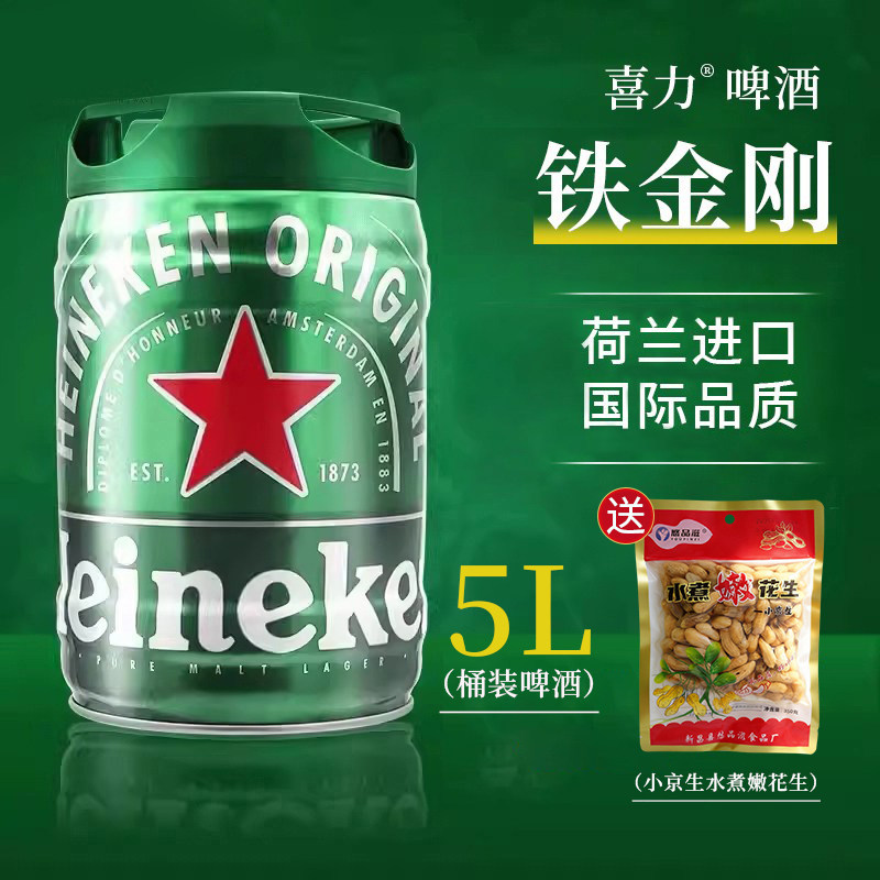 喜力铁金刚荷兰原装进口5L大桶装heineken生啤酒黄啤扎啤鲜啤精酿