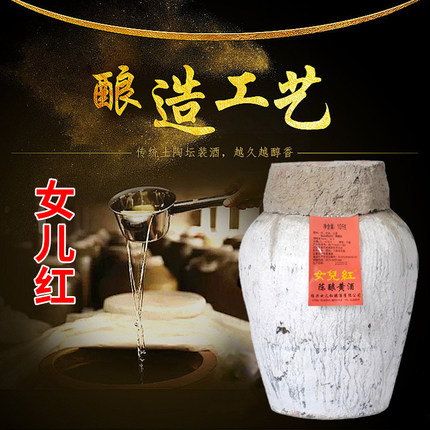 绍兴黄酒坛装女儿红10L手工冬酿低糖干型糯米手工酒