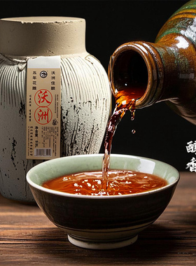 沃洲牌坛装老酒20斤绍兴嵊州坛装黄酒5年花雕酒9.8L陈酿老酒送货