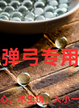 吉启弹弓玻璃珠9mm,11mm实验防沸实心透明玻璃圆珠转盘酒瓶盖弹珠