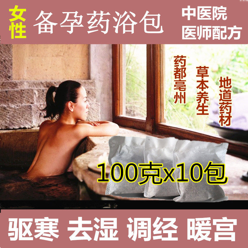 女性泡澡药包驱寒去湿暖宫