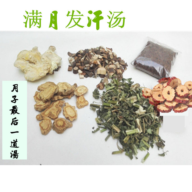 满月发汗汤产妇月子调理中草药月子汤餐