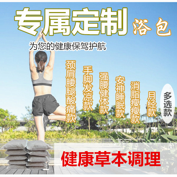 泡澡粉去湿瑶浴产后美容院