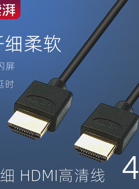 2.0版hdmi高清线2电视电脑5盒子3连接数据线4k超细软10米短白