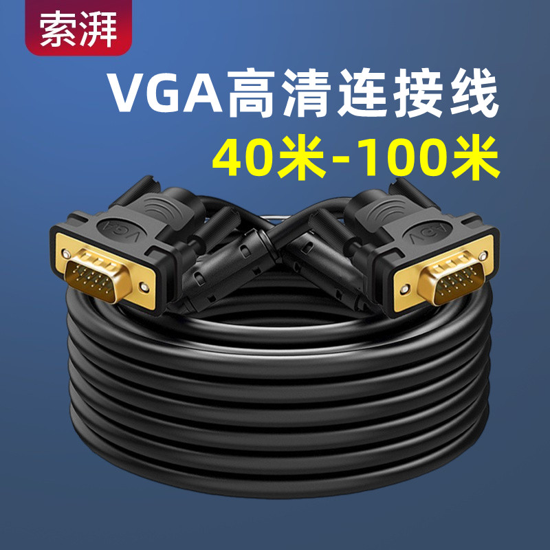 VGA线电脑连接显示器投影仪高清视频数据传输线40/50/60/80/100米-封面