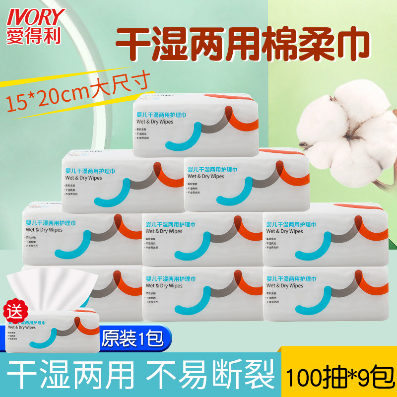 爱得利婴儿棉柔巾干湿巾多用柔软干湿两用巾抽纸宝宝纸巾9包超值