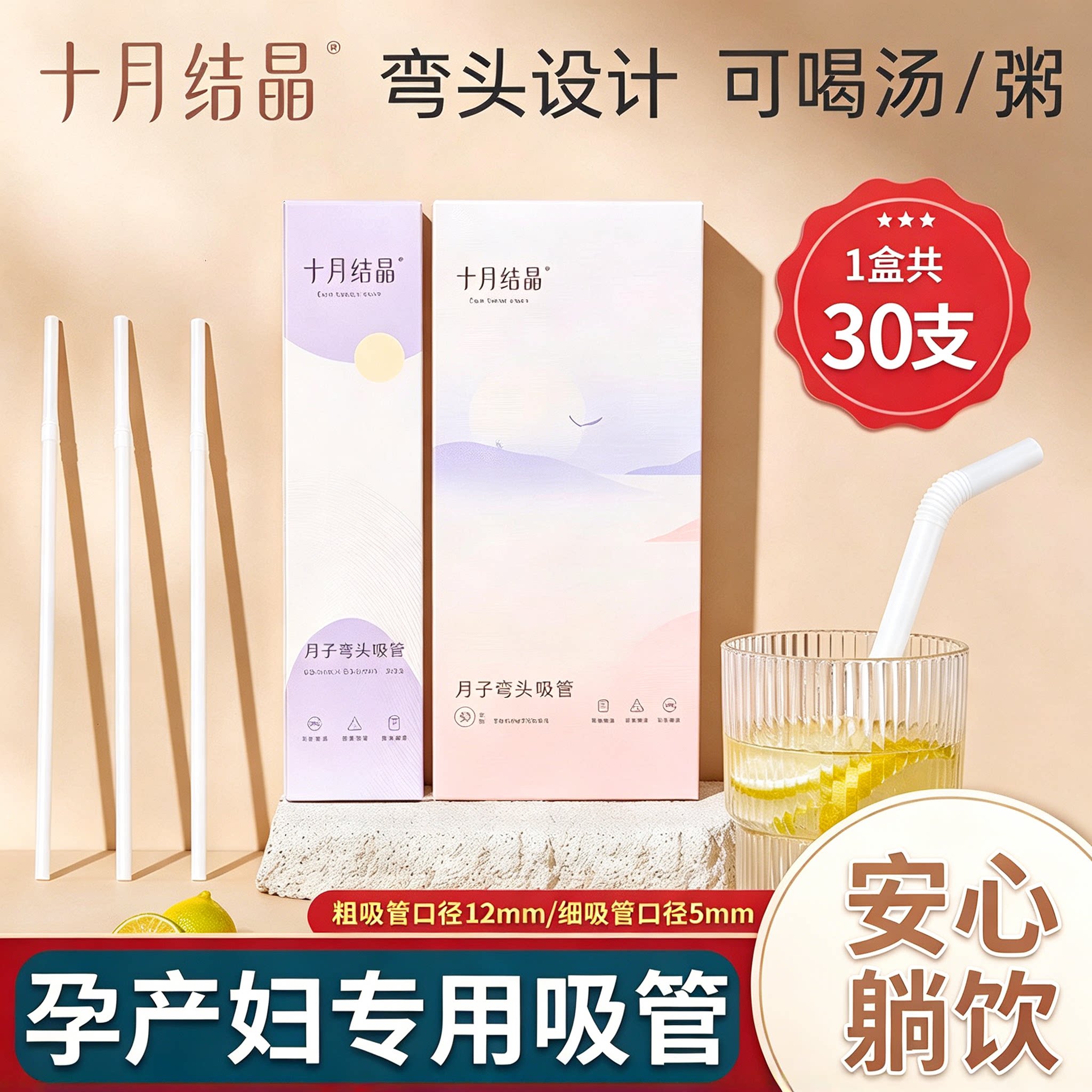 十月结晶弯头吸管孕产妇一次性吸管产后耐高温月子专用粗喝水喝粥