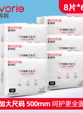 爱得利妇婴两用巾产妇卫生巾垫巾加大加长孕妇产褥期产后月子可用