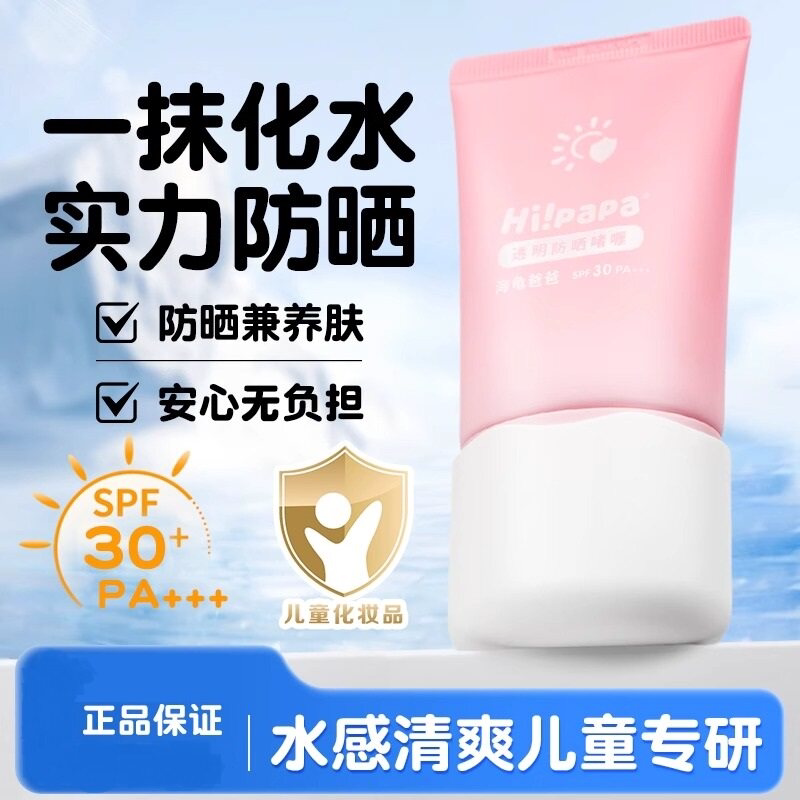 海龟爸爸儿童透明防晒啫喱宝宝专用防水汗防晒霜隔离紫外线防晒乳
