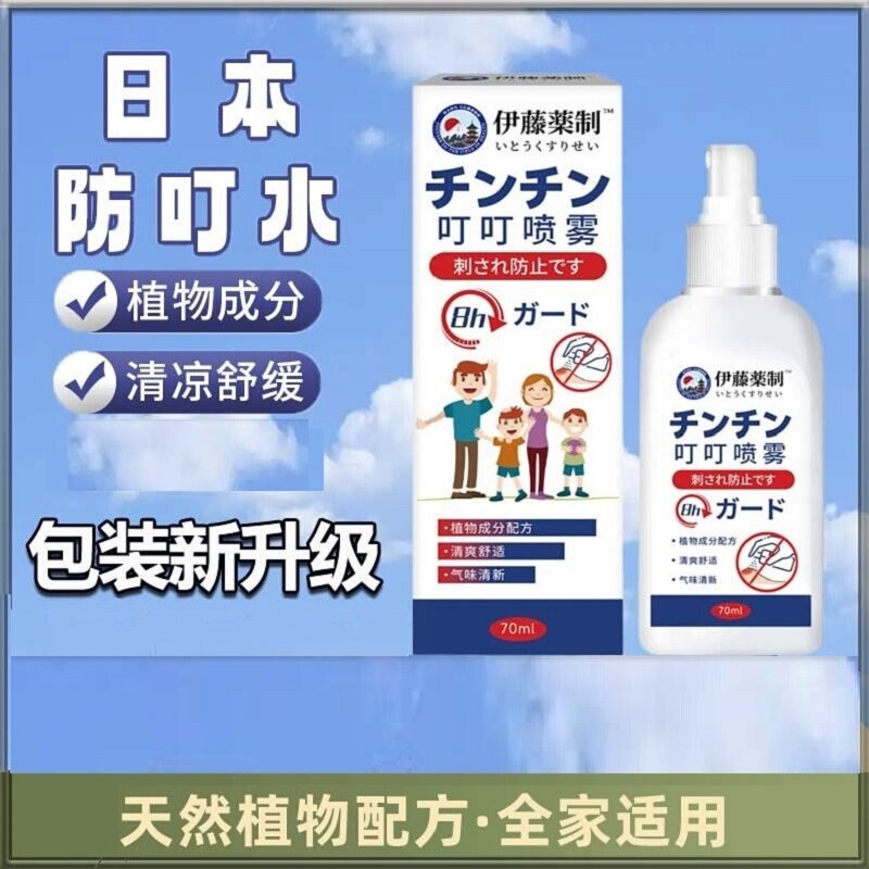 叮叮喷雾防蚊喷雾剂驱蚊液花露水防蚊液户外驱蚊神器儿童学生