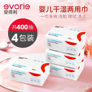 爱得利干湿两用巾婴儿棉柔巾干湿两用湿巾宝宝纸巾柔软抽纸400片